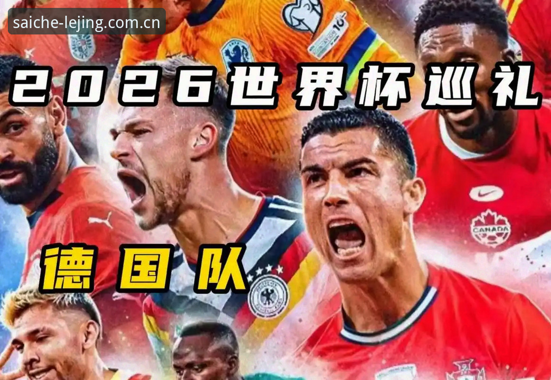 乐竞官方APP 德国队2026世界杯大名单深度分析:诺伊尔回归与小将崛起,乐竞体育赛事平台全面解读