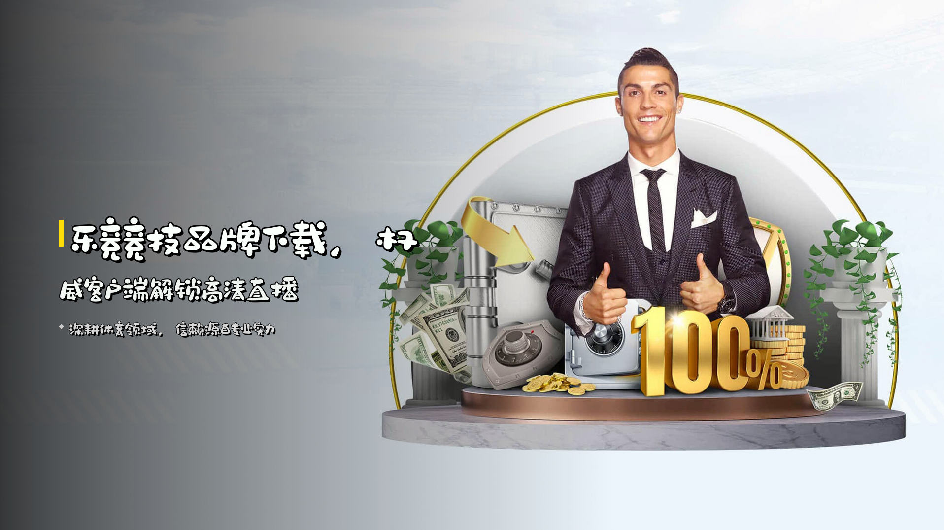 <strong>乐竞竞技品牌下载</strong>，权威客户端解锁高清直播
