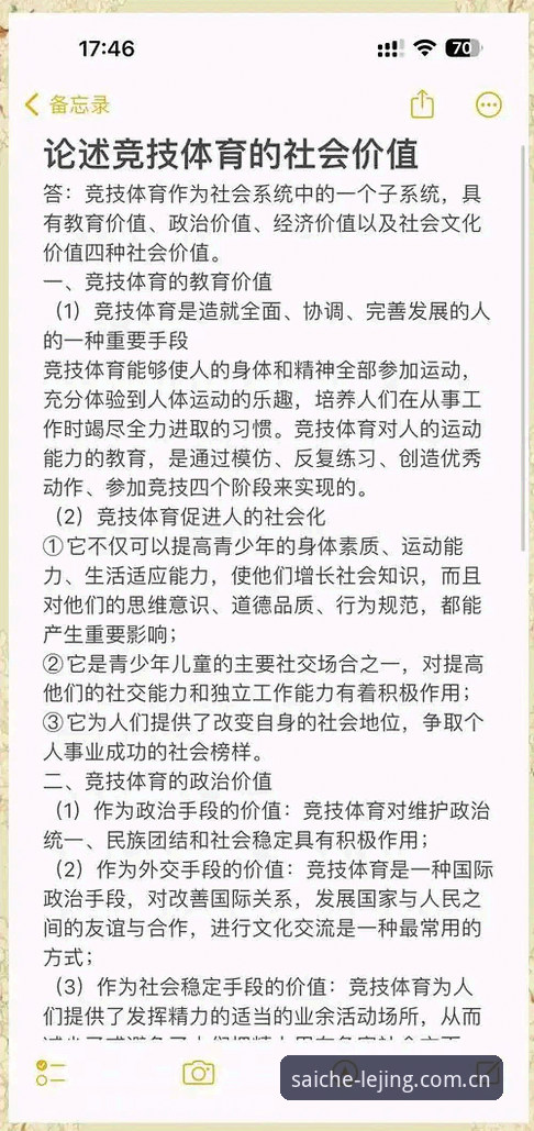 乐竞用户体验使用技巧 乐竞体育平台最新动态:深度解析用户体验使用技巧,助你提升竞技乐趣