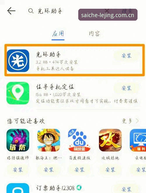 乐竞手机版必备的下载安装与注册使用实用指南