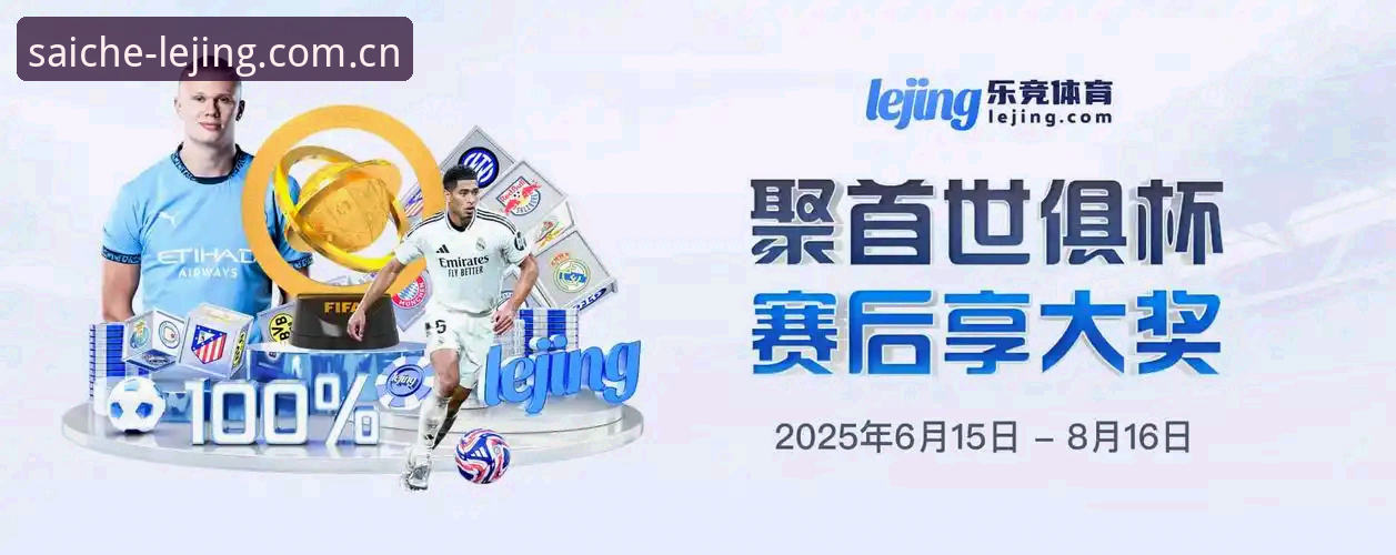 乐竞实时数据 乐竞体育平台实时数据深度分析:从实战角度解读竞技新体验